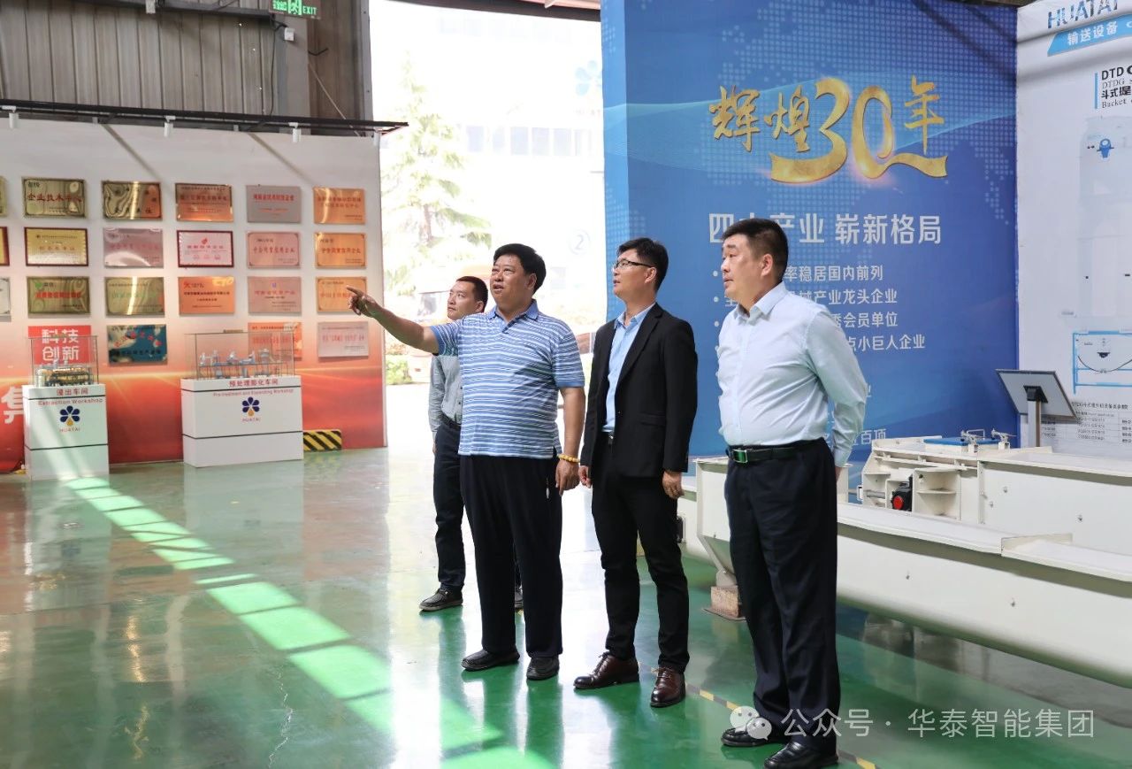 滑縣副縣長(zhǎng)徐繼峰調(diào)研華泰智能裝備，為北交所上市精準(zhǔn)“護(hù)航”