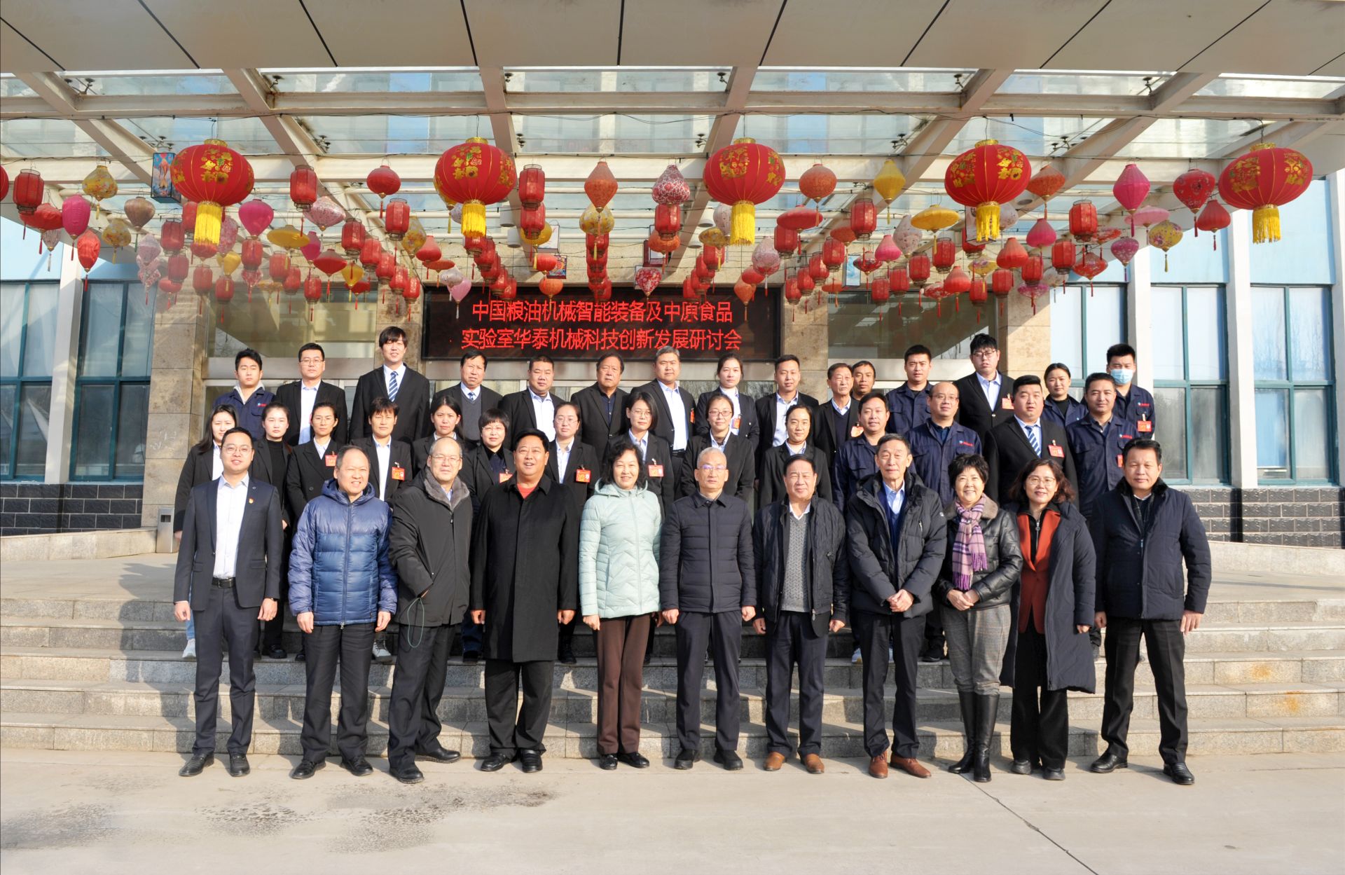 中國糧油機(jī)械智能裝備及中原食品實(shí)驗(yàn)室華泰機(jī)械科技創(chuàng)新發(fā)展研討會在華泰智能裝備集團(tuán)隆重召開